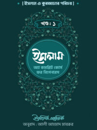 অ্যা কমপ্লিট কোর্স ফর বিগেনারস 1