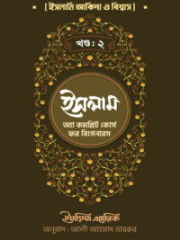 অ্যা কমপ্লিট কোর্স ফর বিগেনারস 2