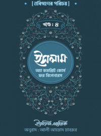 অ্যা কমপ্লিট কোর্স ফর বিগেনারস 4