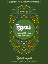 অ্যা কমপ্লিট কোর্স ফর বিগেনারস 5